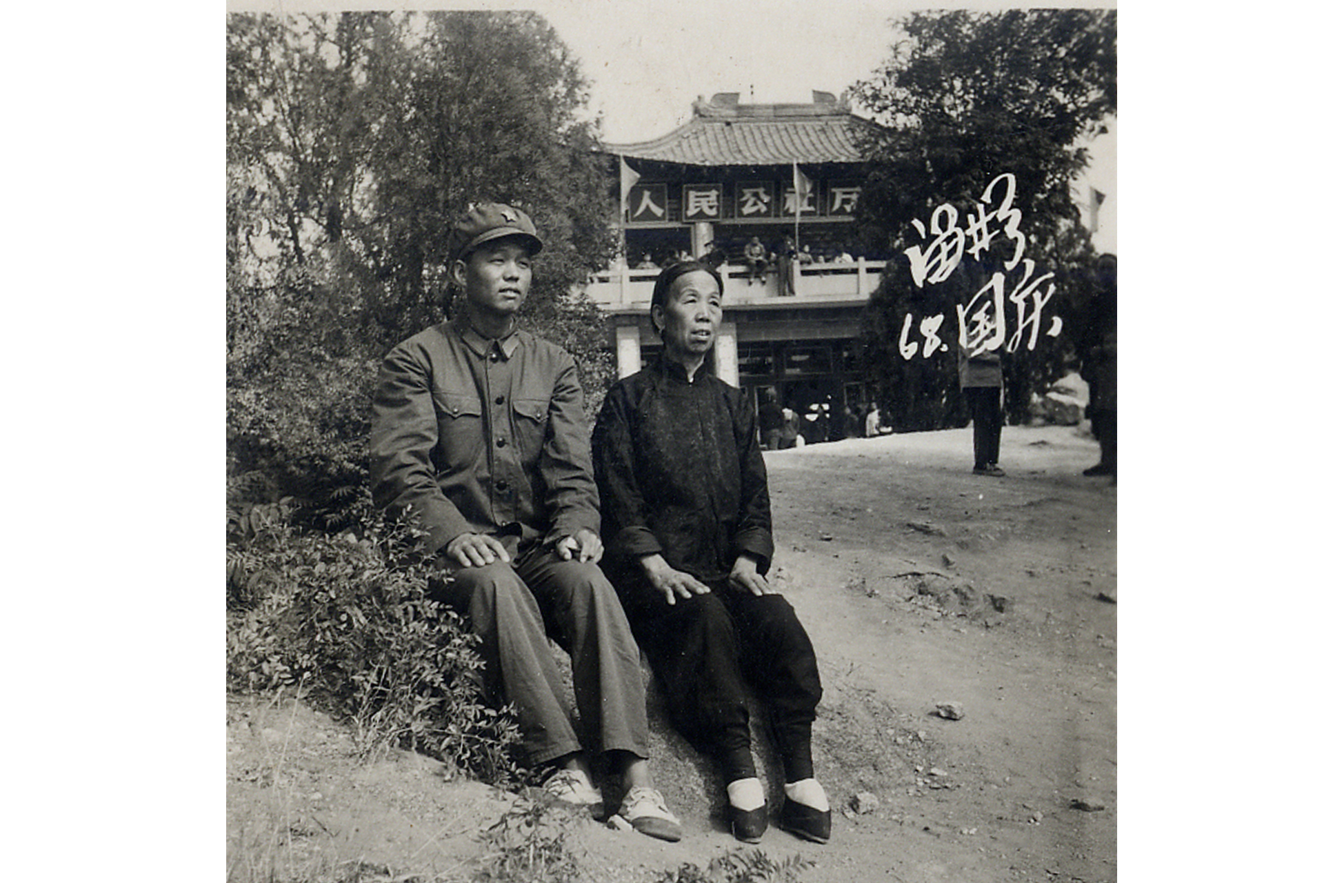 丁恩昌48年前与母亲李宗贞在济南金牛山公园合影