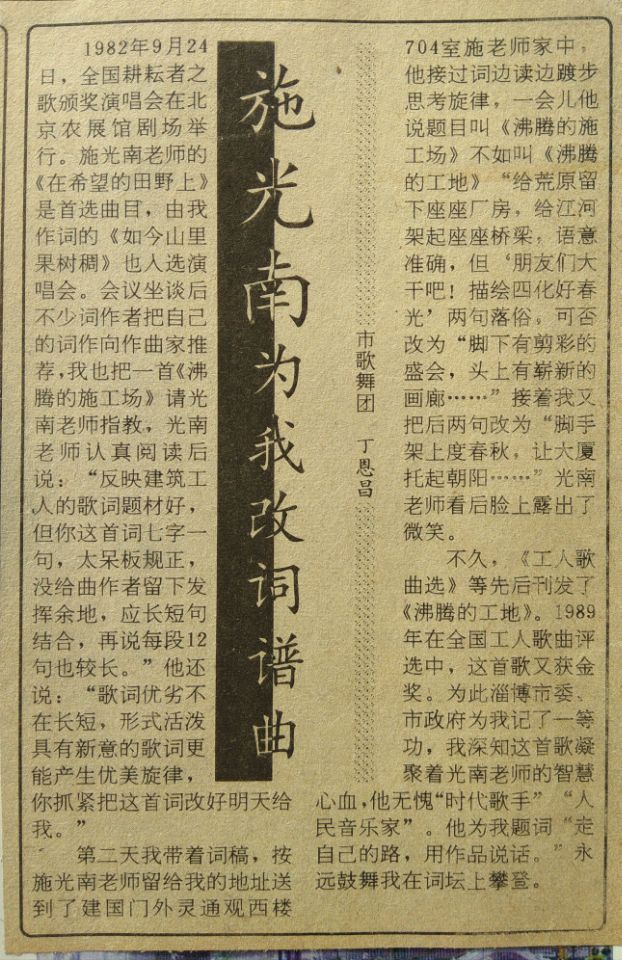 丁恩昌在《音乐周报》《淄博日报》等发表纪念施光南老师的文章