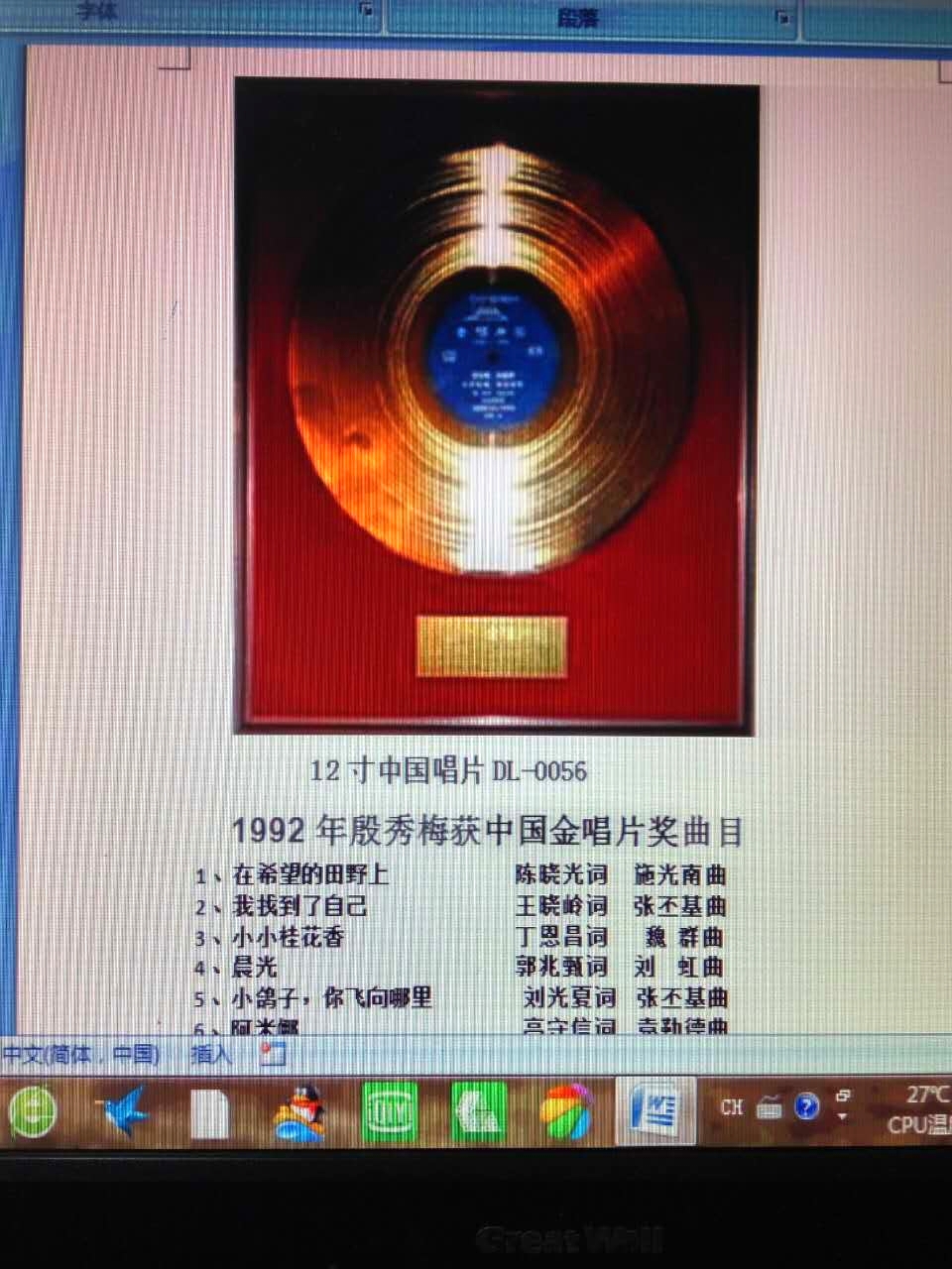 第二届中国金唱片之一